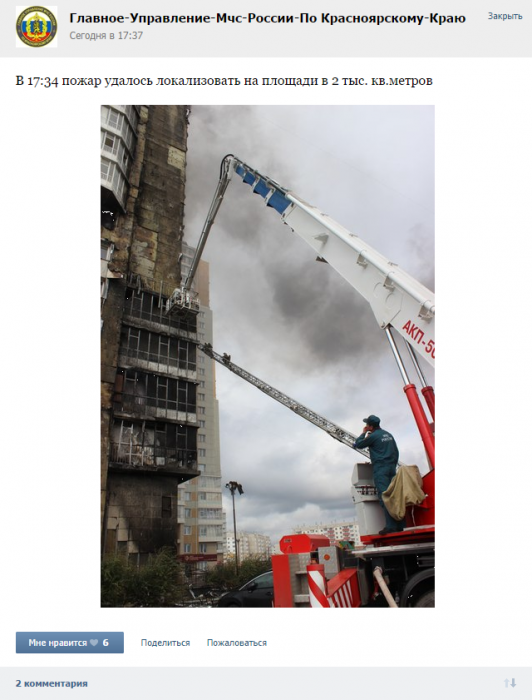 На ул. Шахтеров горит многоэтажка (17:34 - пожар локализован)