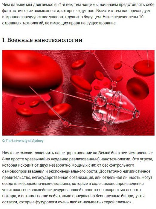 Ужасные технологии, которые не должны существовать