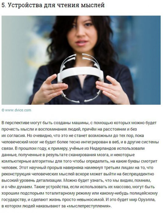 Ужасные технологии, которые не должны существовать