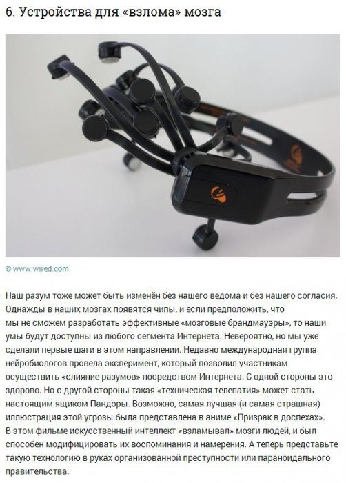 Ужасные технологии, которые не должны существовать