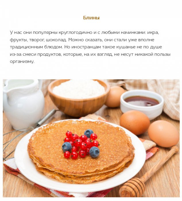 Любимая русская еда, которую не понимают иностранцы
