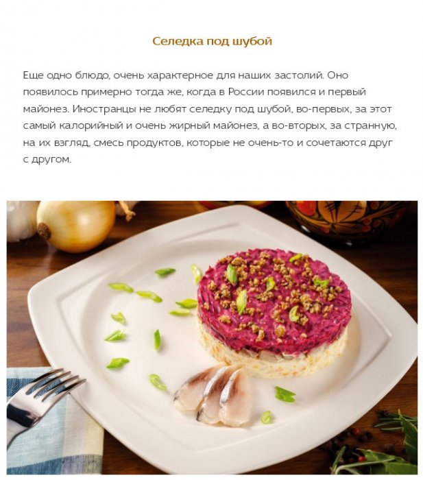 Любимая русская еда, которую не понимают иностранцы