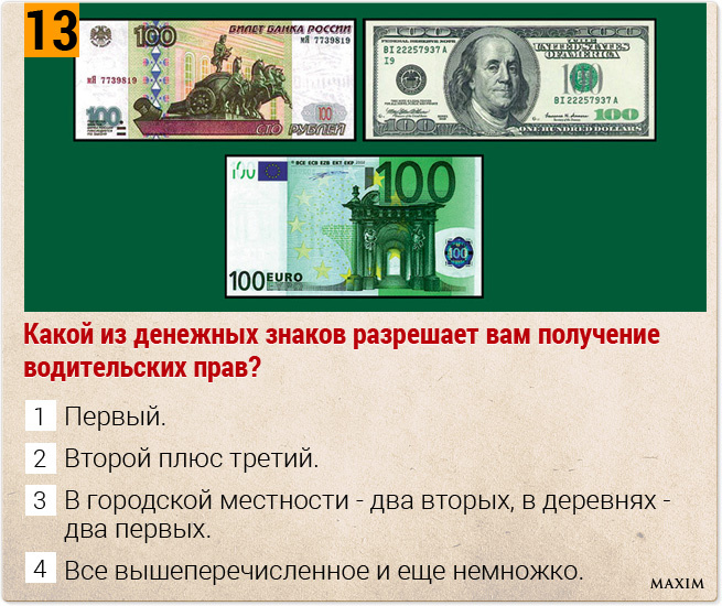 Вождение по мукам: проверь свои знания ПДД и жизни вообще!