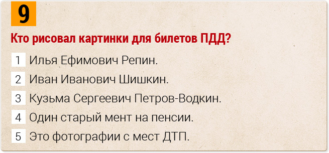 Вождение по мукам: проверь свои знания ПДД и жизни вообще!