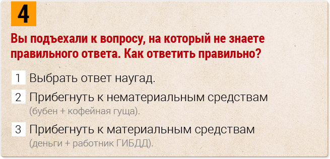 Вождение по мукам: проверь свои знания ПДД и жизни вообще!