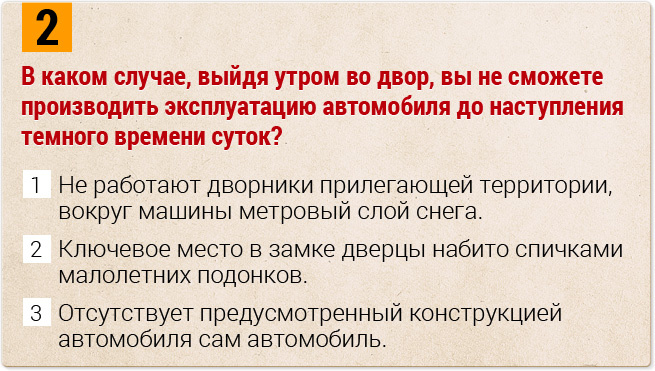 Вождение по мукам: проверь свои знания ПДД и жизни вообще!