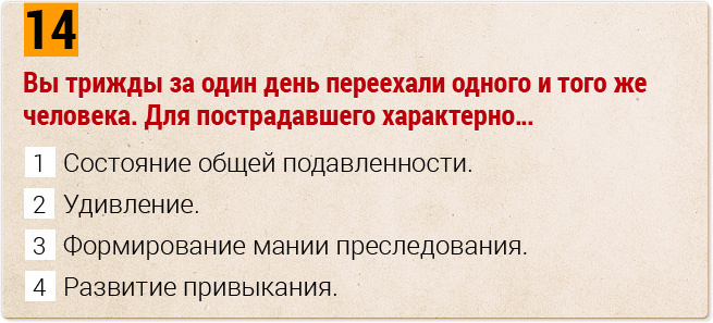 Вождение по мукам: проверь свои знания ПДД и жизни вообще!