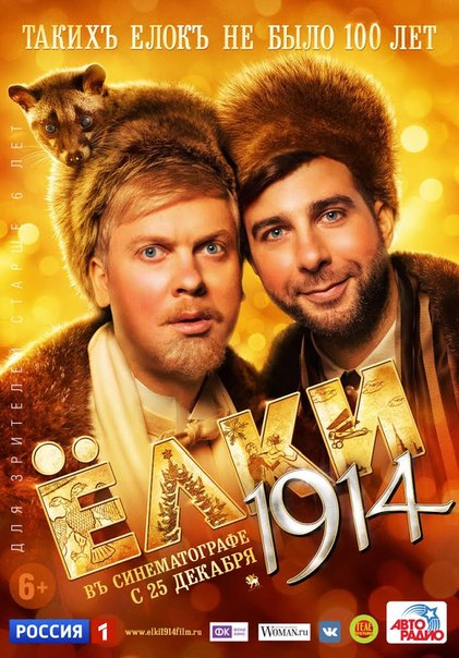 Жителей Красноярска пригласили на съемки фильма «Елки 1914» Жителей Красноярска пригласили на съемки фильма «Елки 1914»