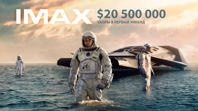 "Интерстеллар" Нолана - самый кассовый дебют среди фильмов в IMAX