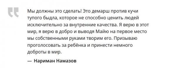 Убирайся вон с конкурса красоты!