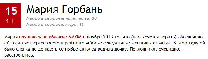 100 самых сексуальных женщин России 2014 - 2 (продолжение)