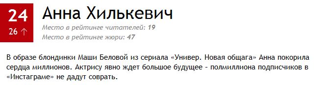 100 самых сексуальных женщин России 2014 - 2 (продолжение)