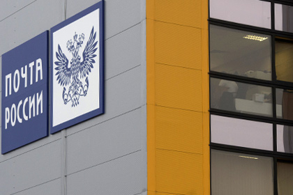 Почта запустила онлайн-сервис по переводу денег