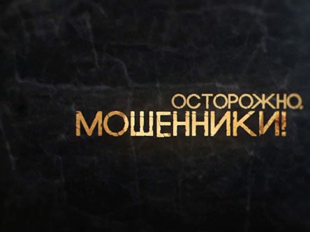 Внимание! В Красноярске орудует машенница