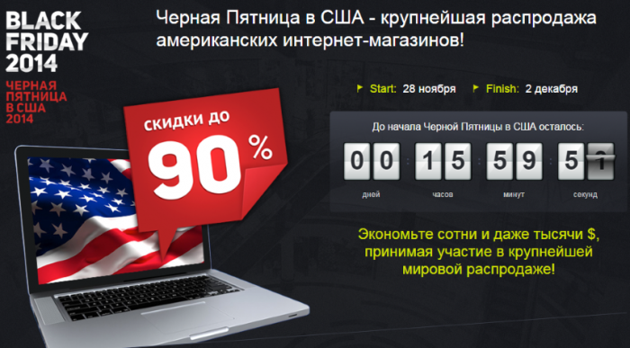 Черная Пятница 2014: топик по сбору хороших предложений