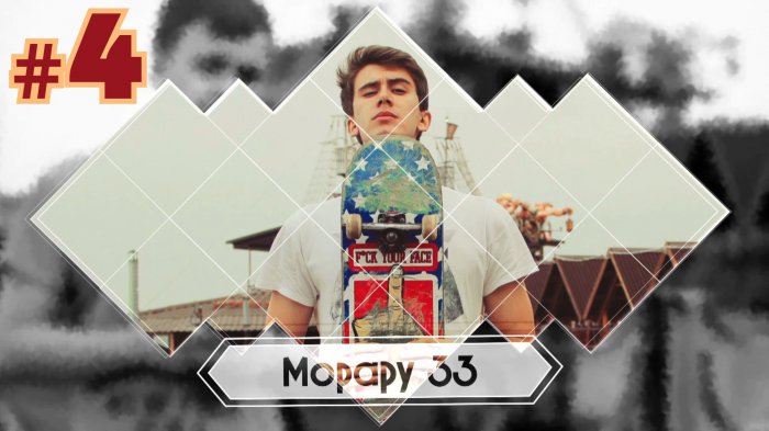 #4 Морару33 - Скейт трюк для новичков