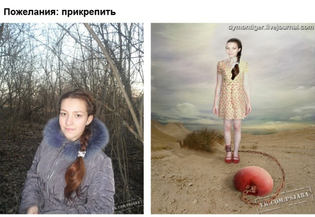 Попросили отфотошопить...