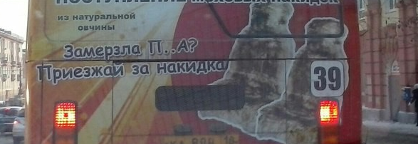 Реклама на автобусе из Ижевска..