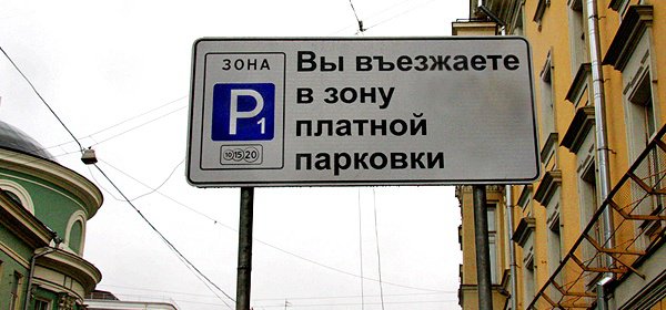 Первые платные парковки в Красноярске оборудуют к январю