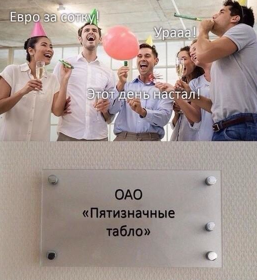  Народ шутит на злобу дня