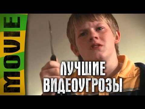 Самые страшные видеоугрозы в истории Интернета