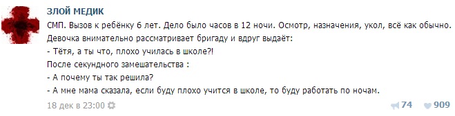 Истории врачей