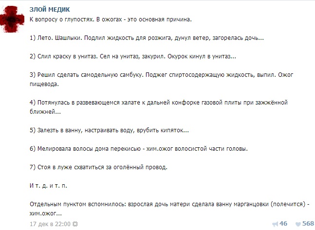 Истории врачей