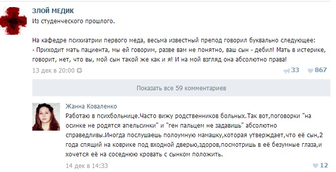 Истории врачей