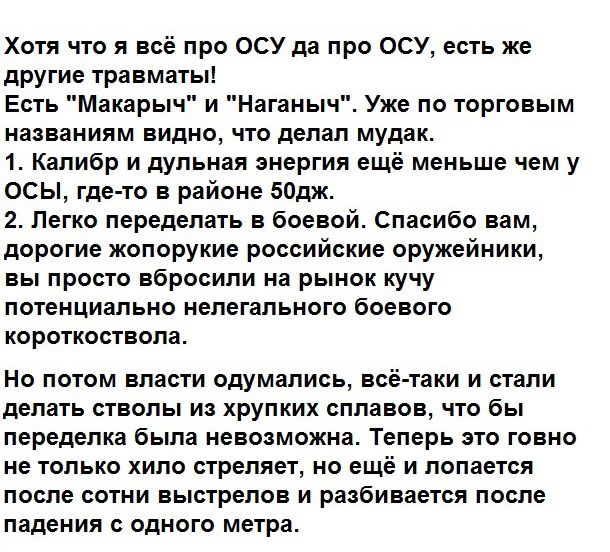 Факты о легализации травматического оружия