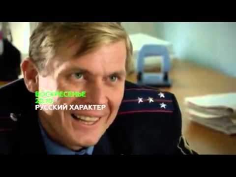 Тизер фильма "Русский характер"