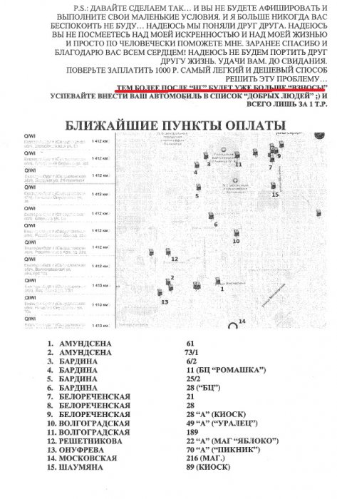Вымогатель в Екатеринбурге шантажирует водителей