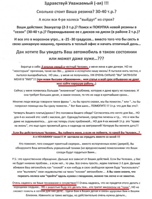 Вымогатель в Екатеринбурге шантажирует водителей