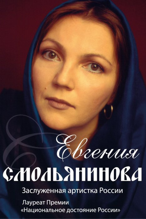 ЧТО ЭТО ЗА "КРАСОТА"? Евгения Смольянинова о тайне русской песни.