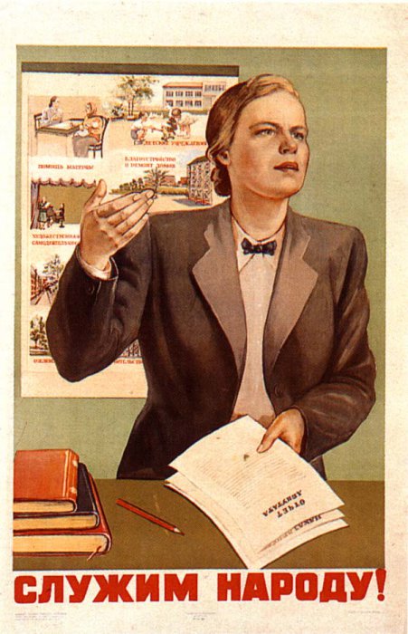 Советские плакаты 1945-53 года