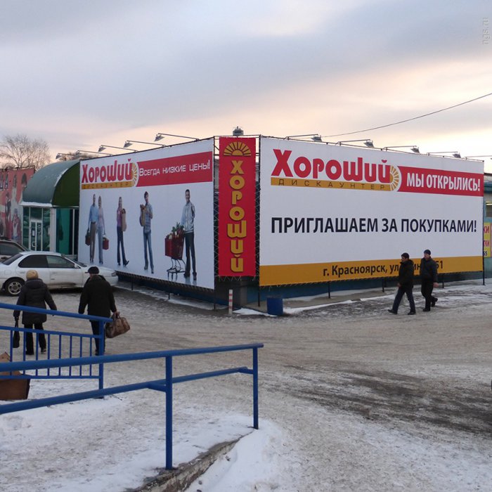 Сеть «Командор» открыла магазин низких цен на правобережье Красноярска