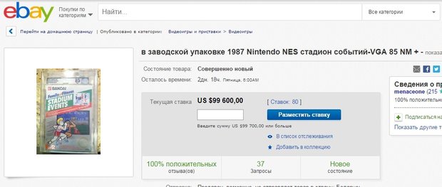 Самая редкая игра для Dendy выставлена на аукцион за 99,6 тысячи долларов