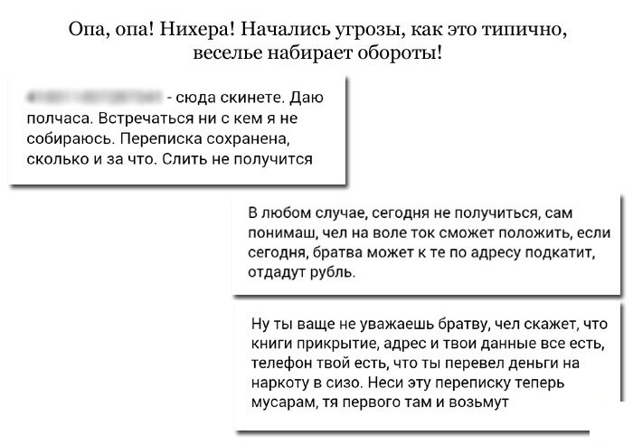 История парня, который наказал мошенника