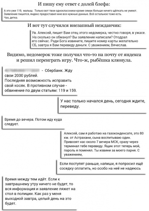 История парня, который наказал мошенника