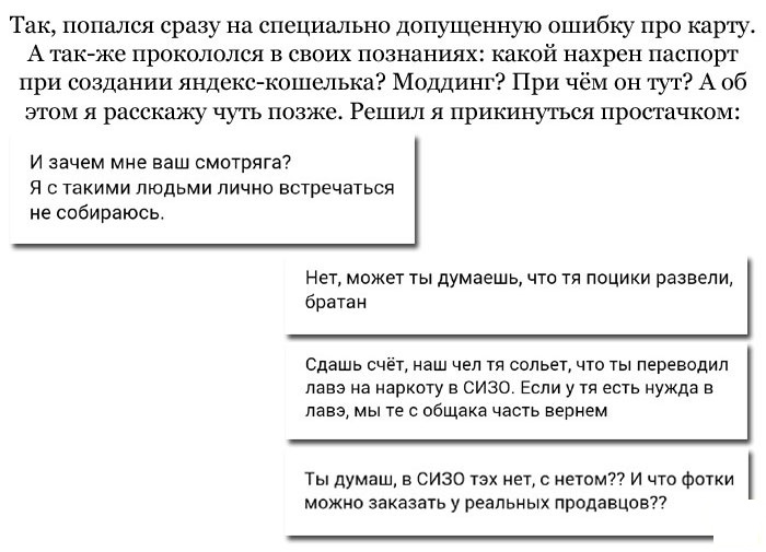 История парня, который наказал мошенника