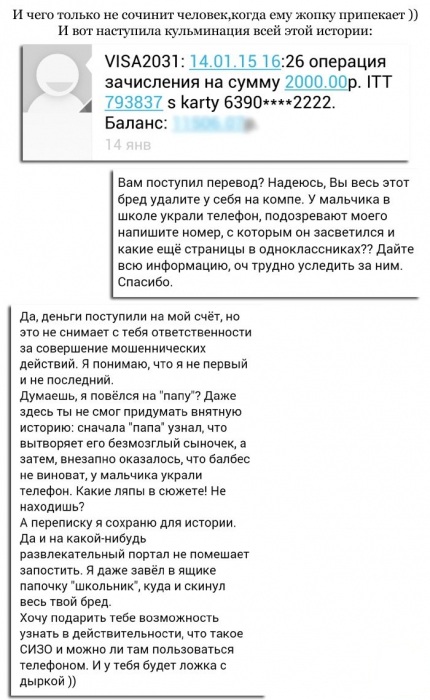 История парня, который наказал мошенника