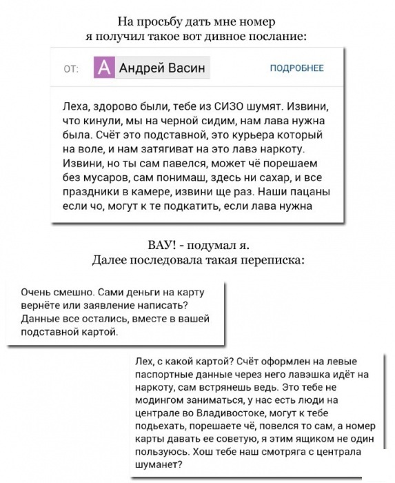 История парня, который наказал мошенника