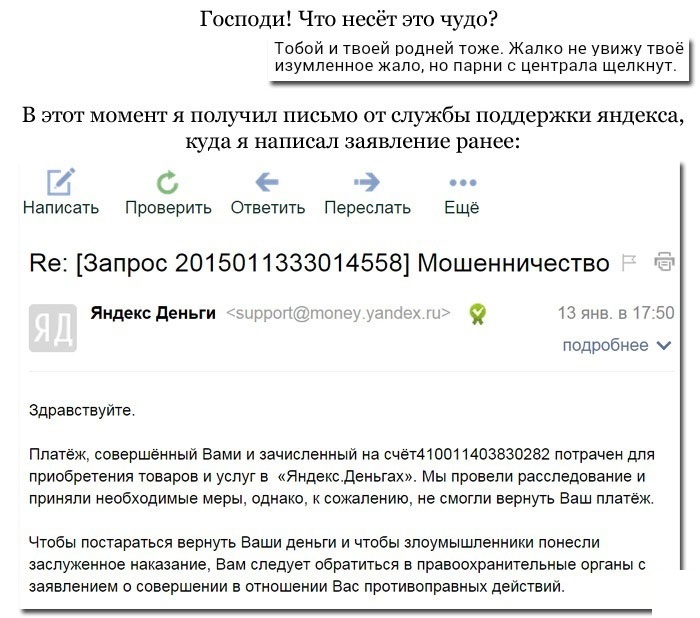 История парня, который наказал мошенника