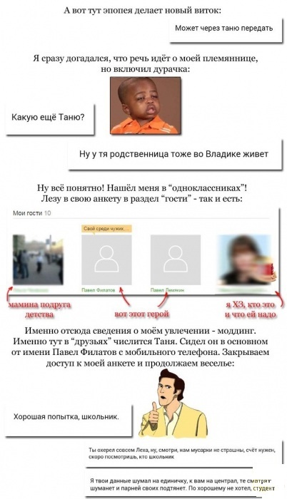 История парня, который наказал мошенника