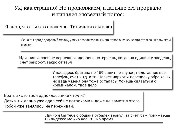 История парня, который наказал мошенника