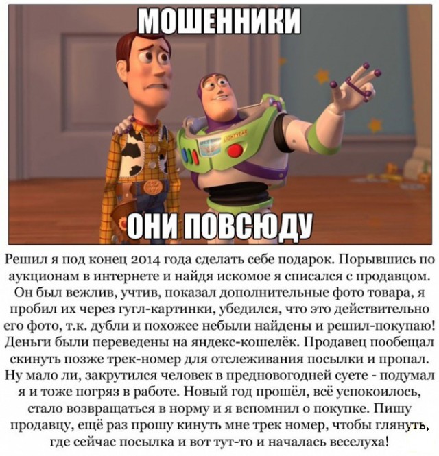 История парня, который наказал мошенника