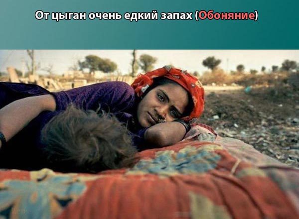 Как цыгане вводят человека в состояние транса (6 фото)