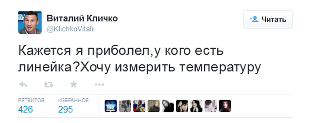 Лучшее из твиттера Виталия Кличко