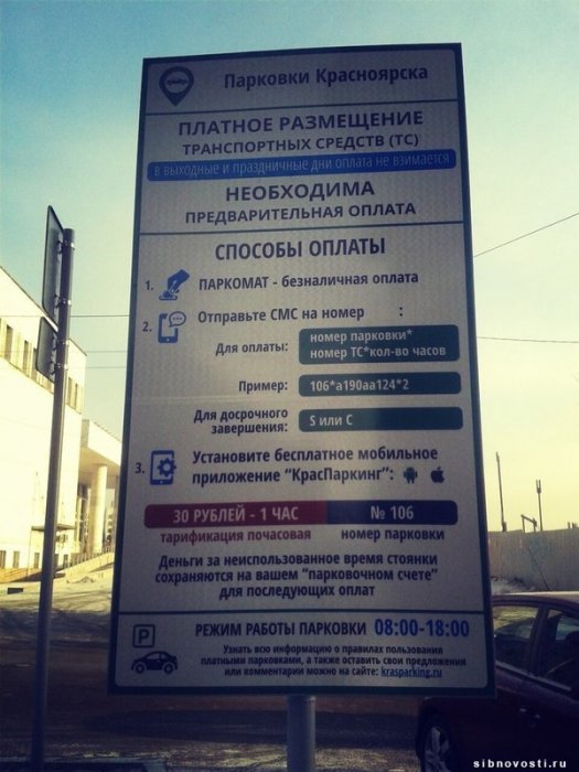 В центре Красноярска появились инструкции по пользованию платными парковками