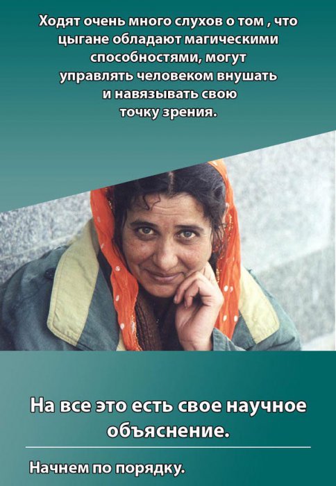 Как цыгане вводят человека в состояние транса (6 фото)