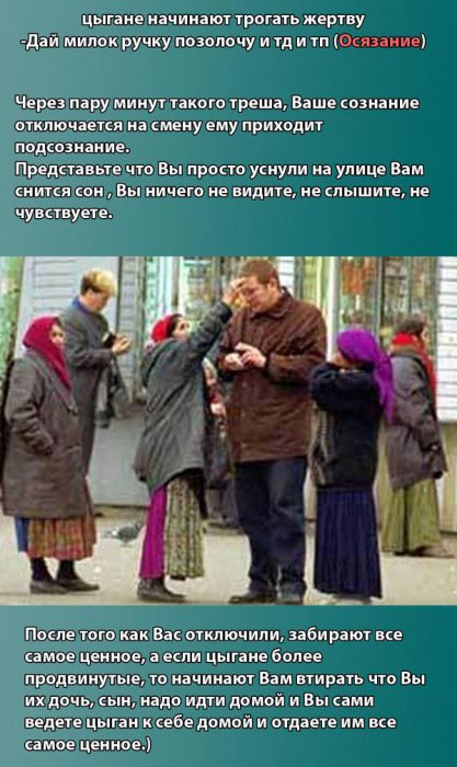 Как цыгане вводят человека в состояние транса (6 фото)